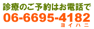予約電話番号